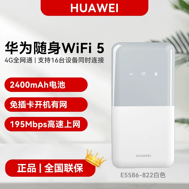 华为随身wifi移动无线wi-fi网络全国通用流量免插网卡路由器手机电脑热点超长续航便携随行wifi5