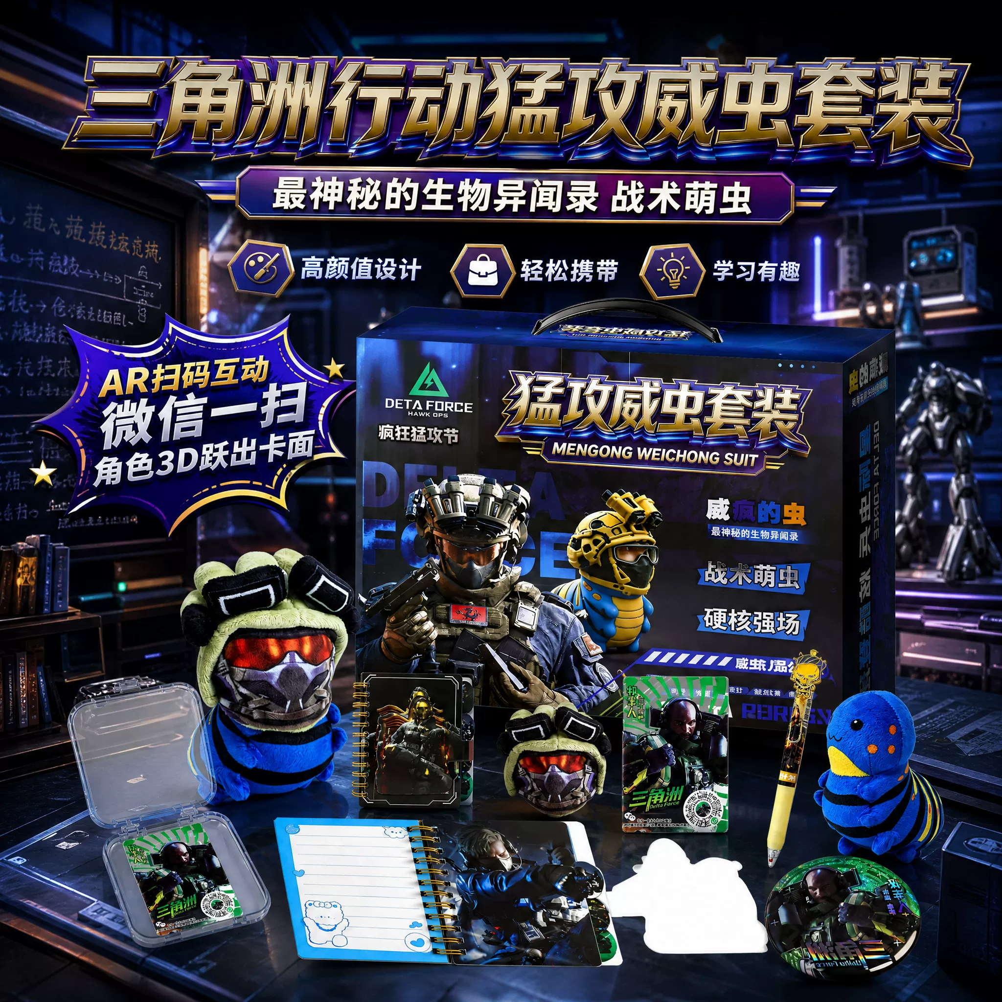 三角洲行动周边文具套装礼盒猛攻威虫模型全套学习用品开学大礼包