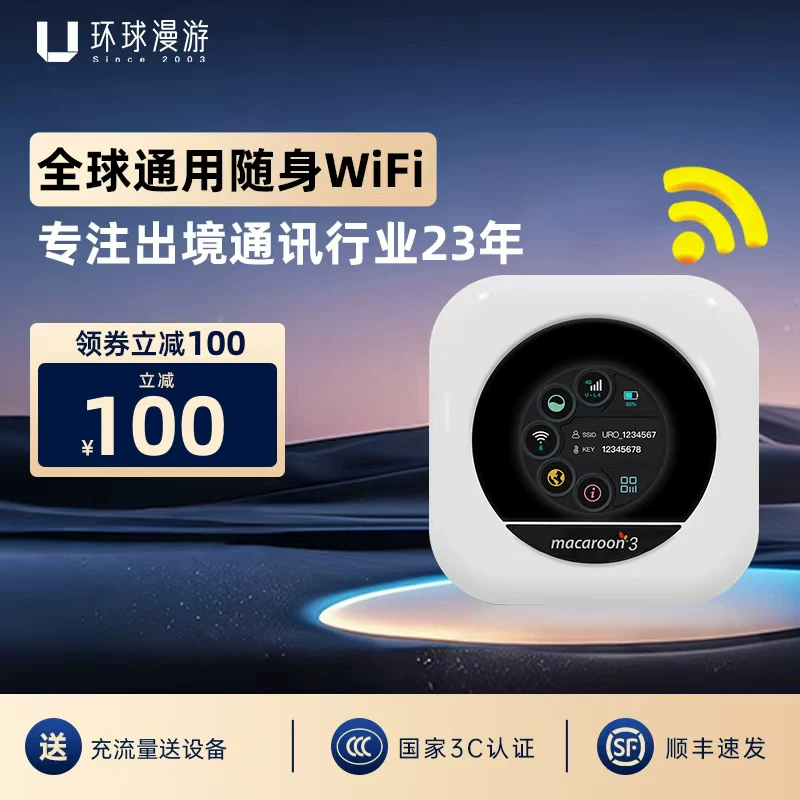 环球漫游全球通用随身WiFi路由器国外无线移动上网设备境外漫游蛋