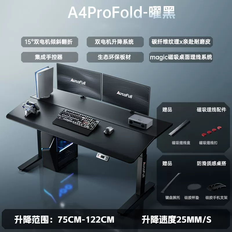 【新品A4proFold】傲风A4pro双电机折叠款智能升降电竞桌电脑桌子