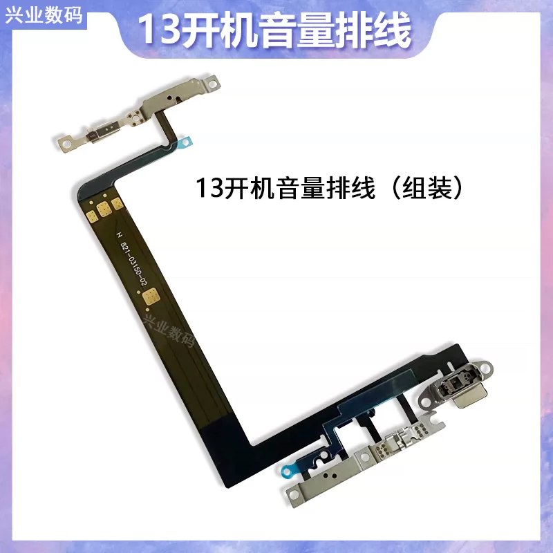 适用于苹果13 13PRO开机音量排线 13mini 13proMax静音按键无线充