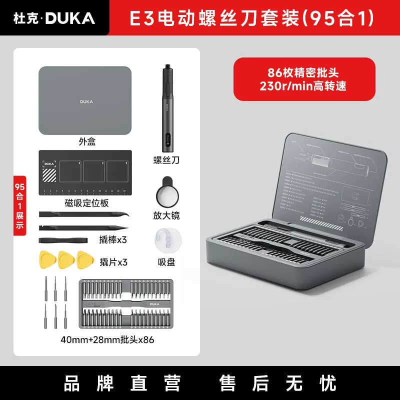 杜克工具精密螺丝刀无线电动工具本套装多功能拆手机电脑家用全套