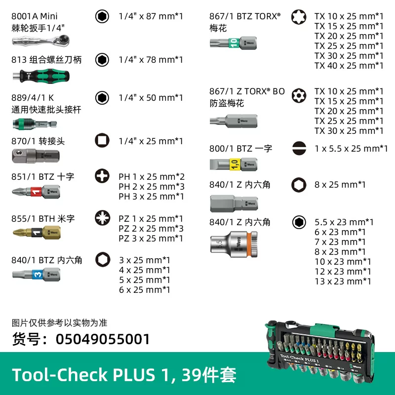 Wera维拉Tool Check Plus39件套装德国扳手套筒批头修车进口工具