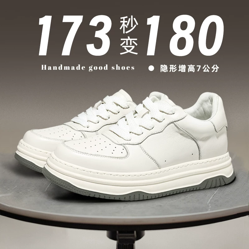 【无感增高】高端百搭时尚休闲板鞋男厚底隐形内增高真皮小白鞋潮