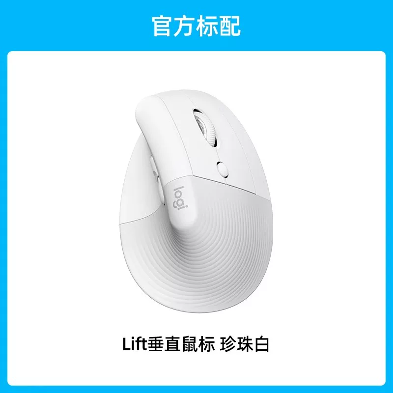 罗技 人体工学系列 Lift 无线鼠标轻音蓝牙女生笔记本电脑办公
