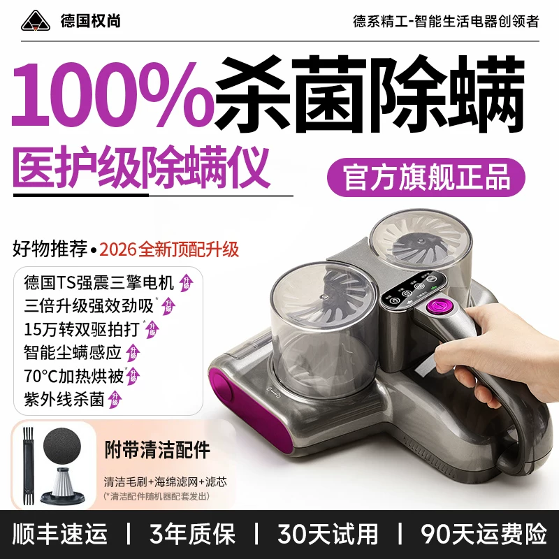 德国权尚雷霆pro除螨仪床上家用螨虫吸尘器紫外线杀菌机无线官方