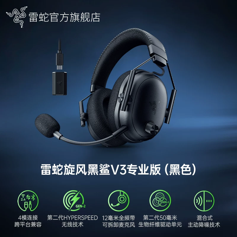 Razer雷蛇旋风黑鲨V3专业版Pro蓝牙无线电脑头戴式电竞游戏耳机