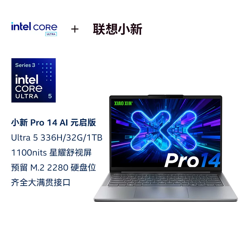 【国补15%+教育优惠】联想小新Pro14/Pro16GT 2026 酷睿Ultra X9可选 联想小新AIPC笔记本电脑可选小新14 360