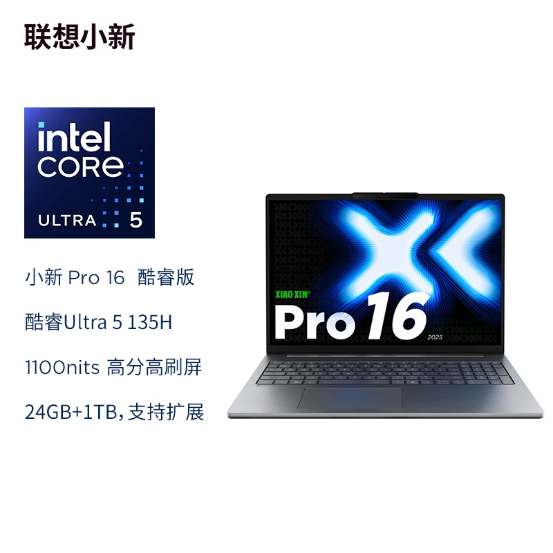 【国补15%】联想小新Pro16 酷睿Ultra5标压处理器 16英寸高分高刷大屏商务办公大学生轻薄本AIPC 1TB固态