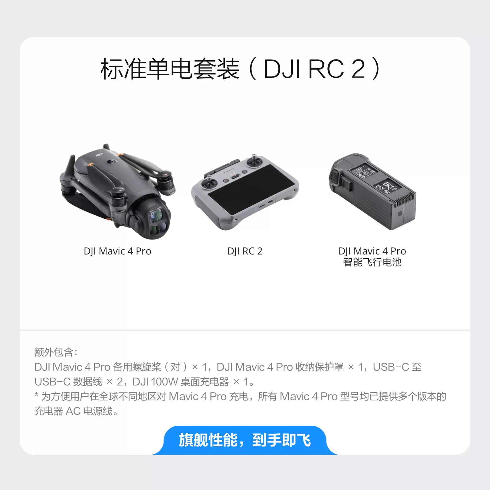 大疆 DJI Mavic 4 Pro 御 4 Pro 三摄旗舰影像航拍机 航拍高清1亿像素哈苏相机万象云台无人机
