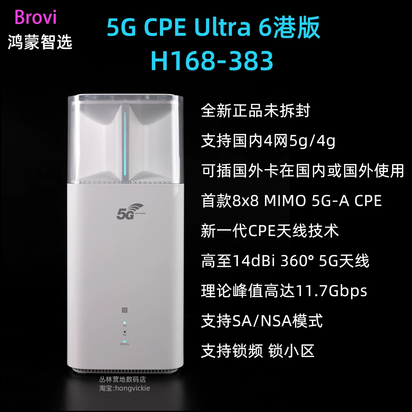 鸿蒙智选H168-383国际版5G CPE Ultra 6港版新一代5GA全网通14dBi