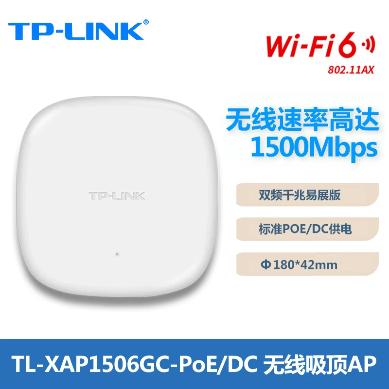TP-LINK全屋WiFi6无线吸顶AP套装AX3000别墅酒店大功率POE供电天花板吊顶式WiFi7路由器大户型千兆网络覆盖