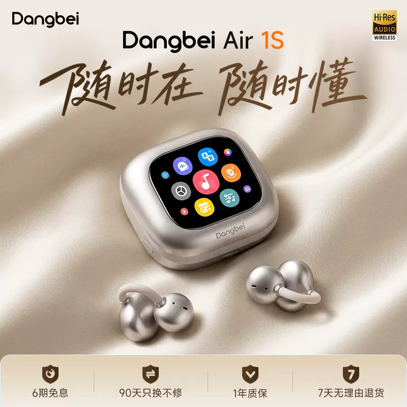 【新品升级】当贝Dangbei Air 1S开放式耳夹无线蓝牙耳机