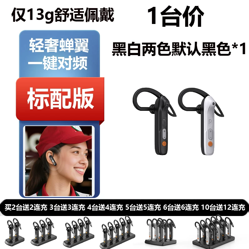 2026新款迷你耳挂式对讲机餐饮饭店酒店专用无线耳麦一体机对讲器