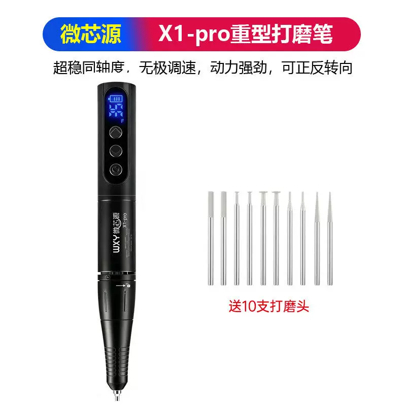 微芯源X1 Pro重型打磨笔手机数码维修高同轴度超稳高转速打磨笔
