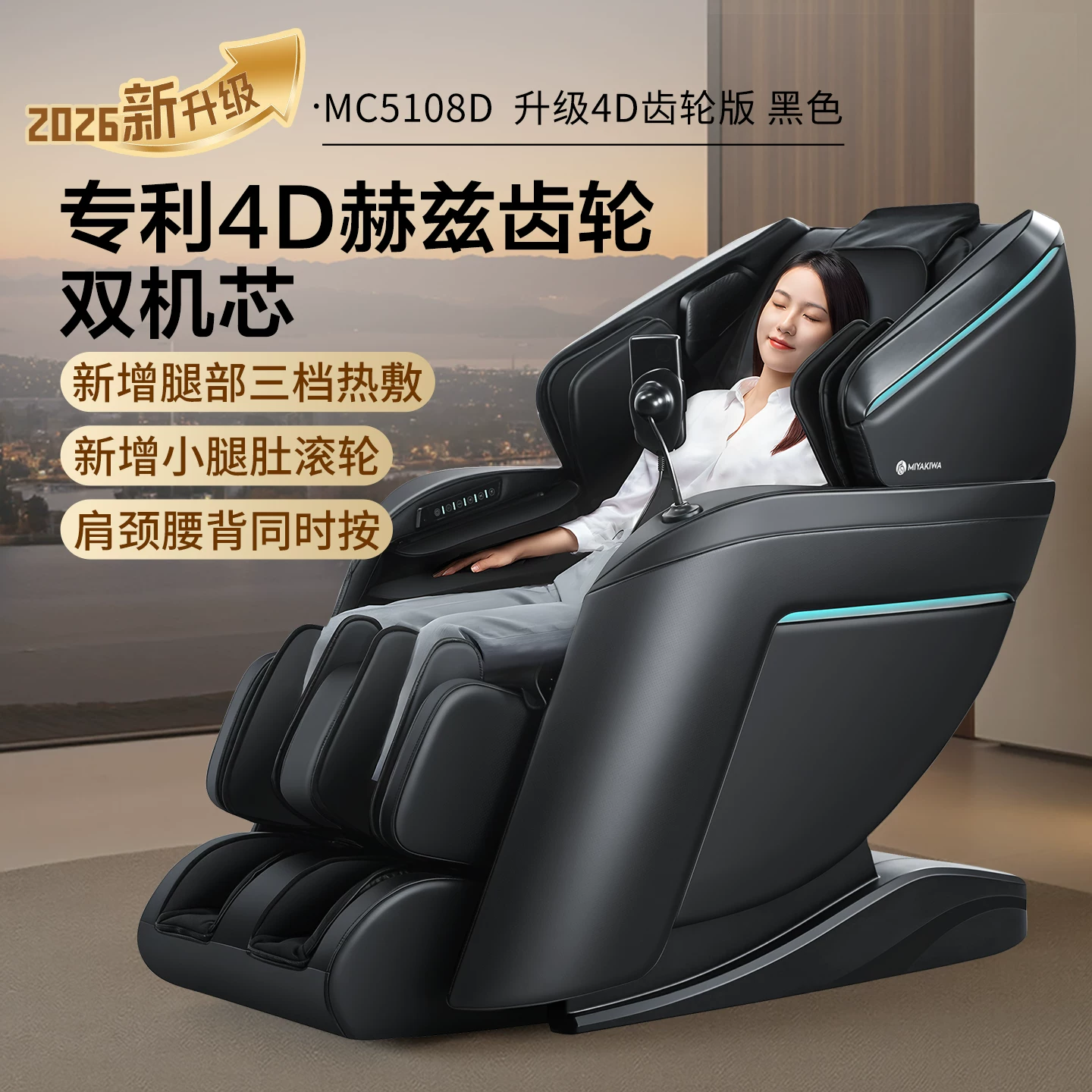 26年新款日本宫和按摩椅4D家用全身太空舱豪华智能零重力MC5108D