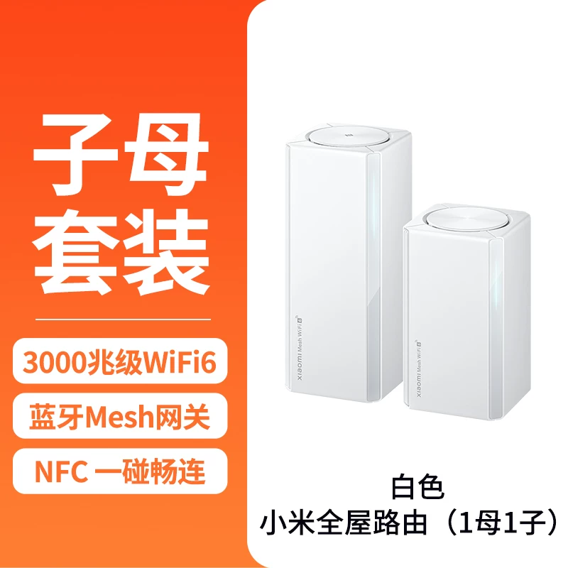 Xiaomi/小米全屋路由子母路由器套装wifi6家用无线千兆高速5G端口大户型宿舍智能家居节点子路由