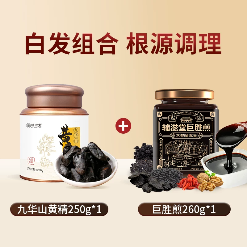 辅滋堂九华山黄精九蒸九晒九制官方旗舰店野生中药材黄精茶即食