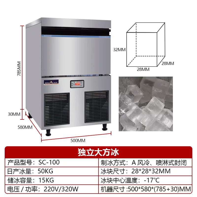 HISAKAGE久景制冰机商用SC100咖啡奶茶大方冰月牙冰不锈钢制冰器