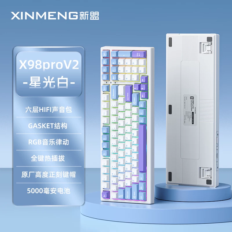 新盟X98ProV2三模无线机械键盘蓝牙2.4G客制化全键热插拔RGB电竞