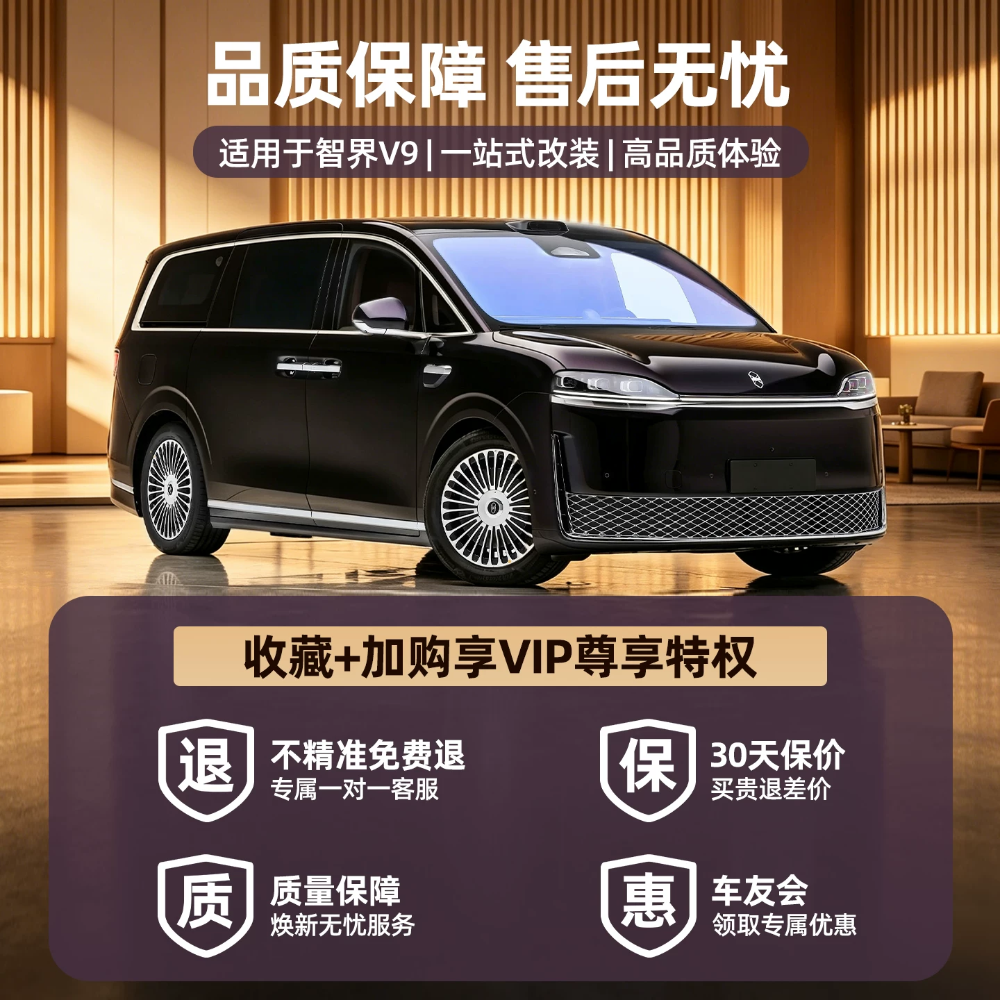 适用智界V9二排座椅侧手机槽无线充电保护垫收纳内饰用品改装配件