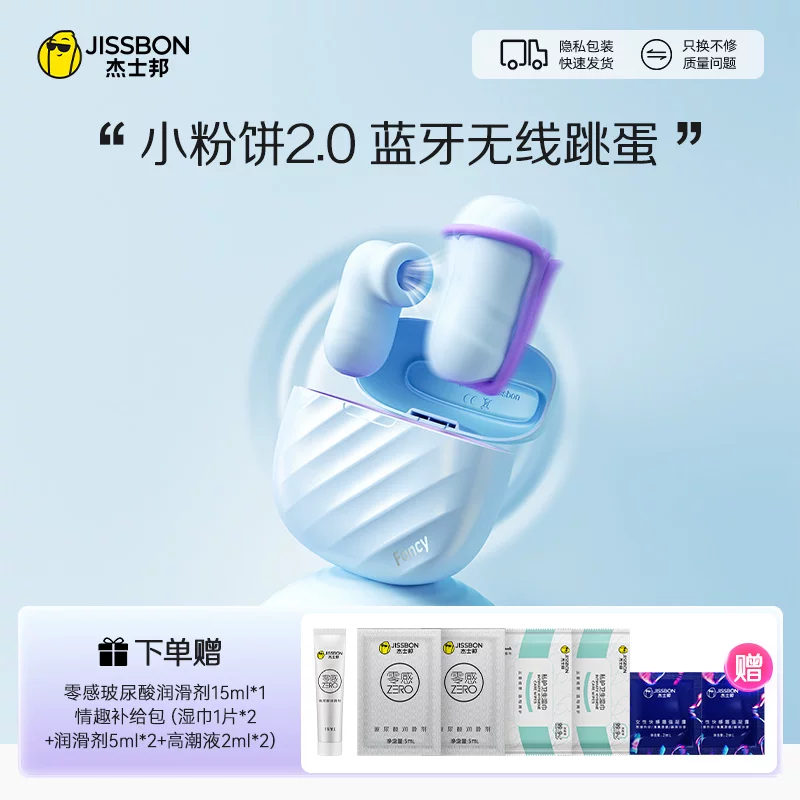 杰士邦双糖小粉饼蓝牙无线跳蛋弹女生玩具强震吮自慰成人情趣用品