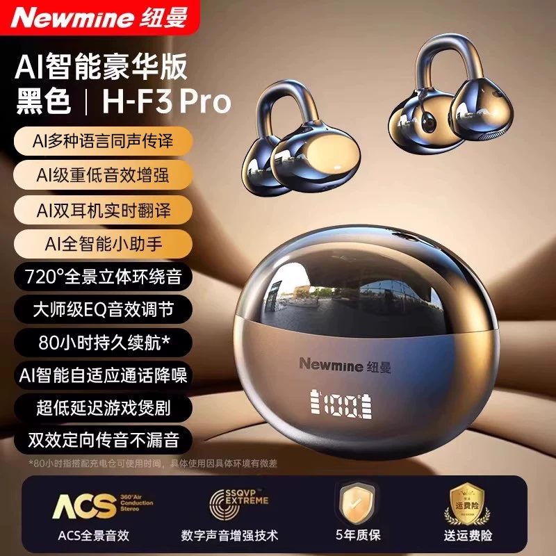 纽曼蓝牙耳机Ai智能翻译实时运动无线耳夹式2026新款降噪气骨传导