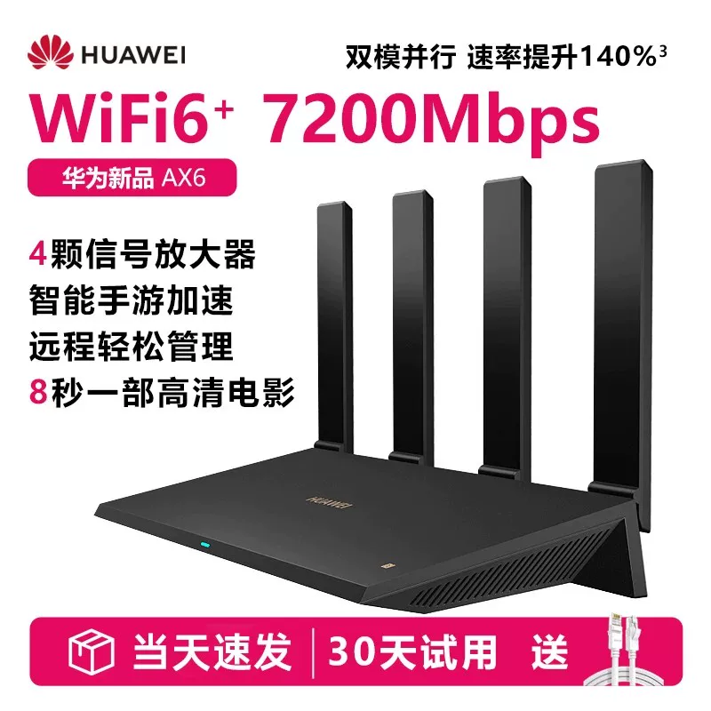 【当天发】华为路由器AX6Pro7200兆WiFi6+家用高速穿墙王全千兆端口全屋覆盖2026新款无线灵犀双WiFimesh组网