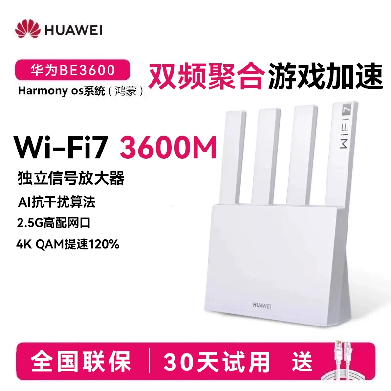 【WiFi7新品】华为路由器BE3Pro无线路由器千兆高速家用穿墙王2025新款全屋无线wifi7覆盖光纤双频大户型组网