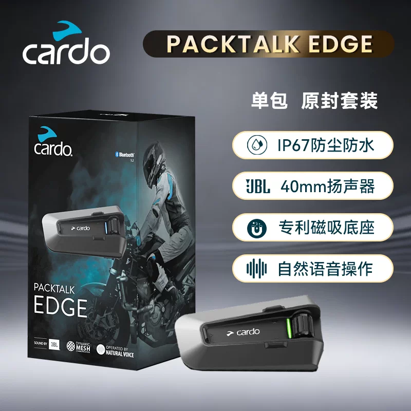CARDO EDGE/PRO 摩托车头盔蓝牙耳机卡多二代DMC磁吸快充防水语音