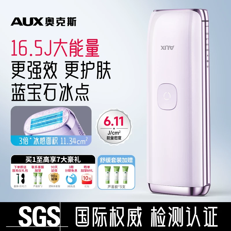 19.8J大能量】奥克斯冰点蓝宝石脱毛仪家用全身学生党私处唇腋毛