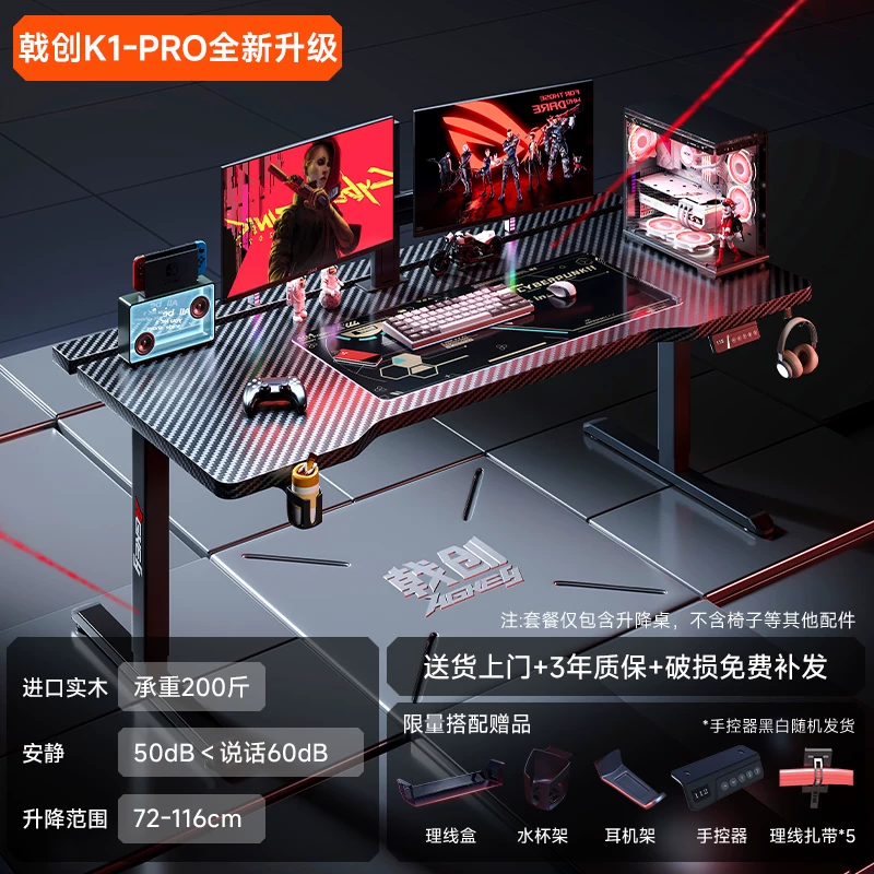 戟创AGKey-K1 PRO电竞升降桌电脑桌子游戏家用可装机械臂碳纤维色