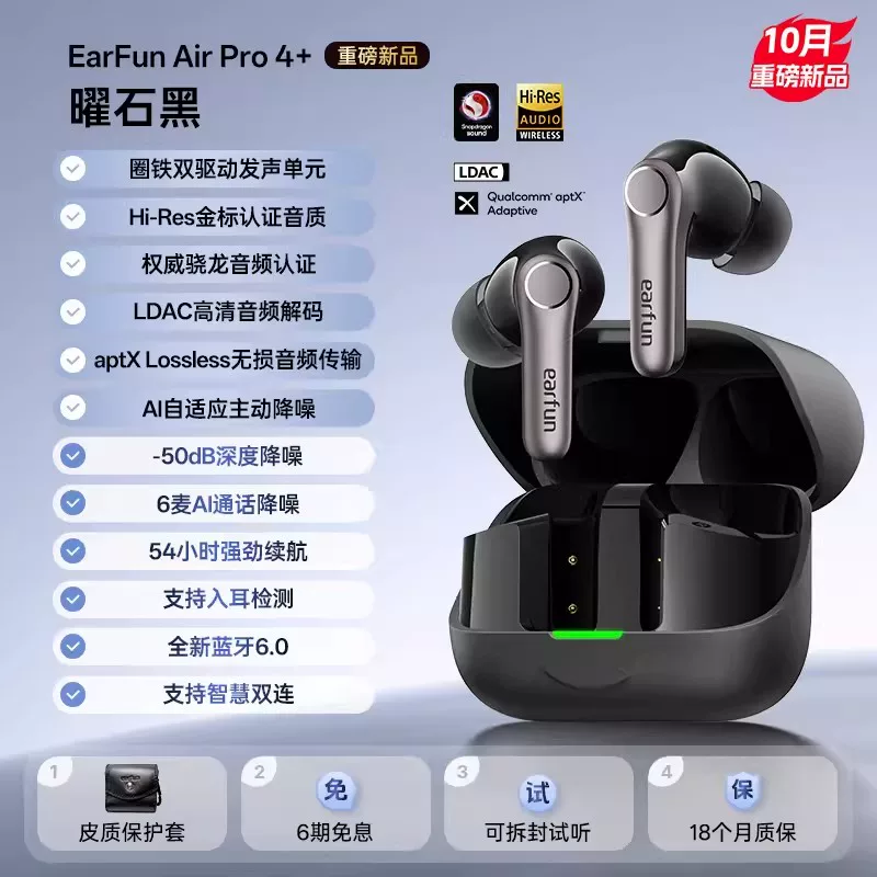 EarFun丽耳AirPro4+圈铁无线快充主动降噪高音质入耳式蓝牙耳机