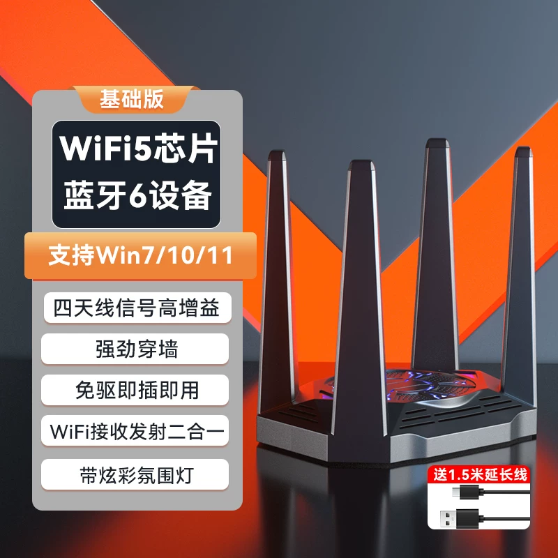 速胜者四天线wifi接收器免驱动千兆无线网卡台式电脑5G双频抗干扰笔记本外置usb热点发射器wifi6蓝牙二合一