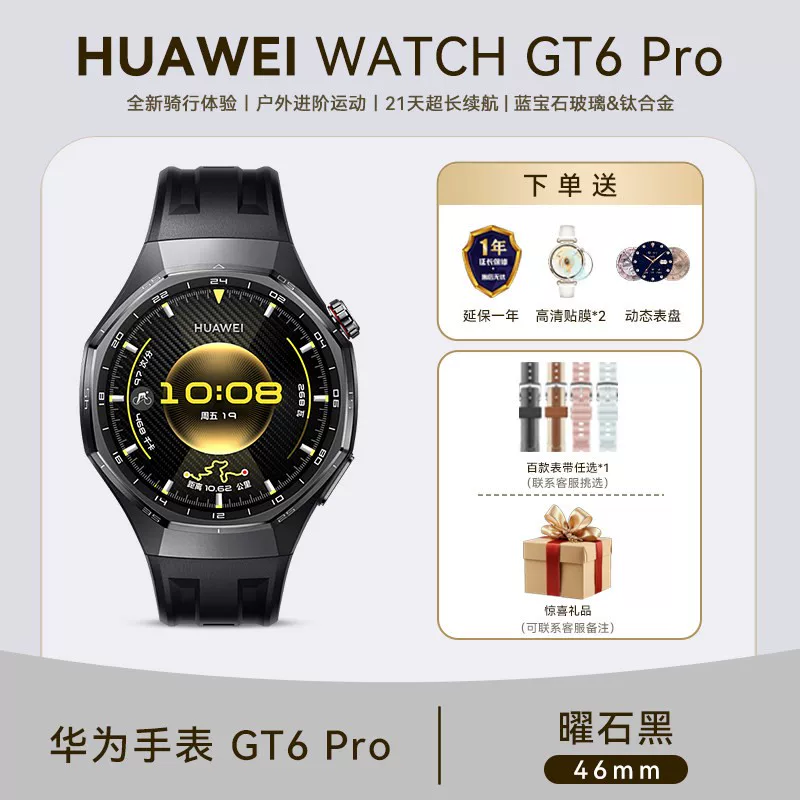 【咨询享优惠】华为手表WATCH GT6Pro智能手表新款户外骑行运动手表gt6pro长续航蓝宝石手表华为官方正品手表
