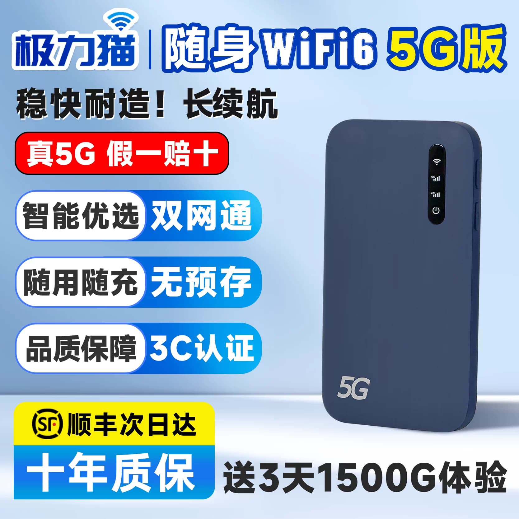 极力猫5G随身WiFi6无线网络便携无线移动上网高速流量双网通双频