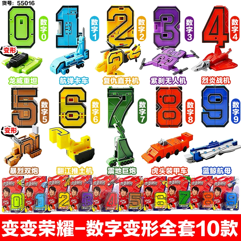爱动变变荣耀数字变形合体机器人召唤腰带儿童益智拼装玩具礼物