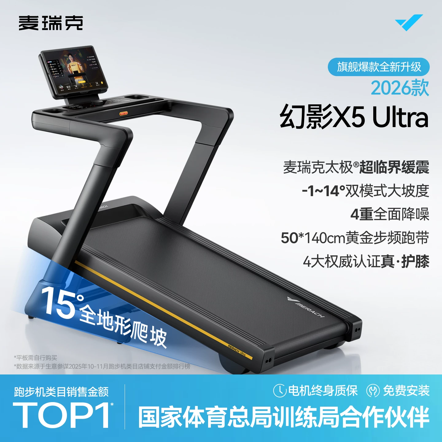 夏思凝同款 麦瑞克护膝跑步机大坡度家用爬坡静音幻影X5Ultra2026