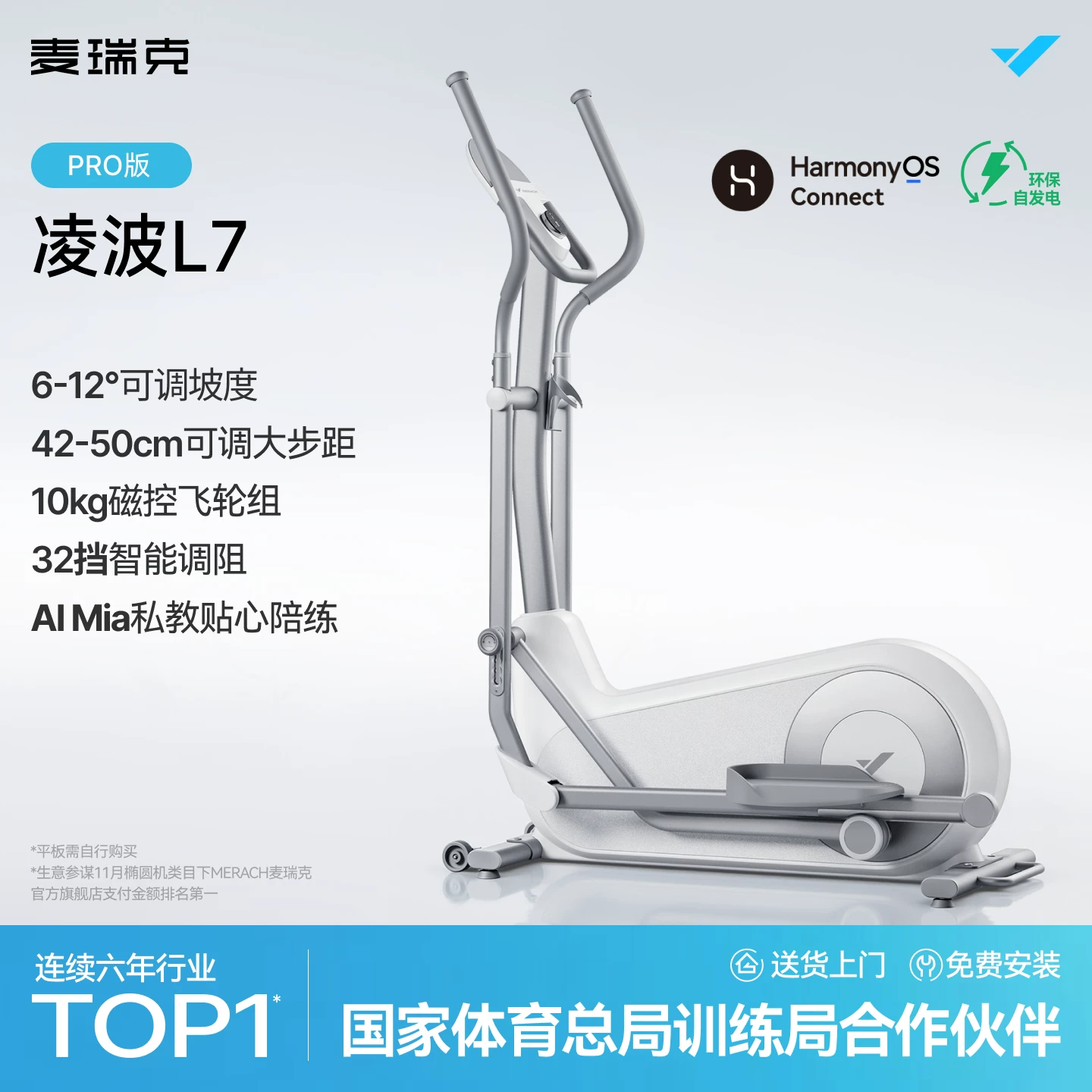 麦瑞克椭圆机家用大步距爬楼机健身器材静音护膝漫步仪凌波L7PRO