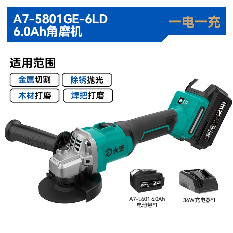 大艺电动角磨机锂电无刷充电式切割机打磨机磨光机A7-5801GEPlus