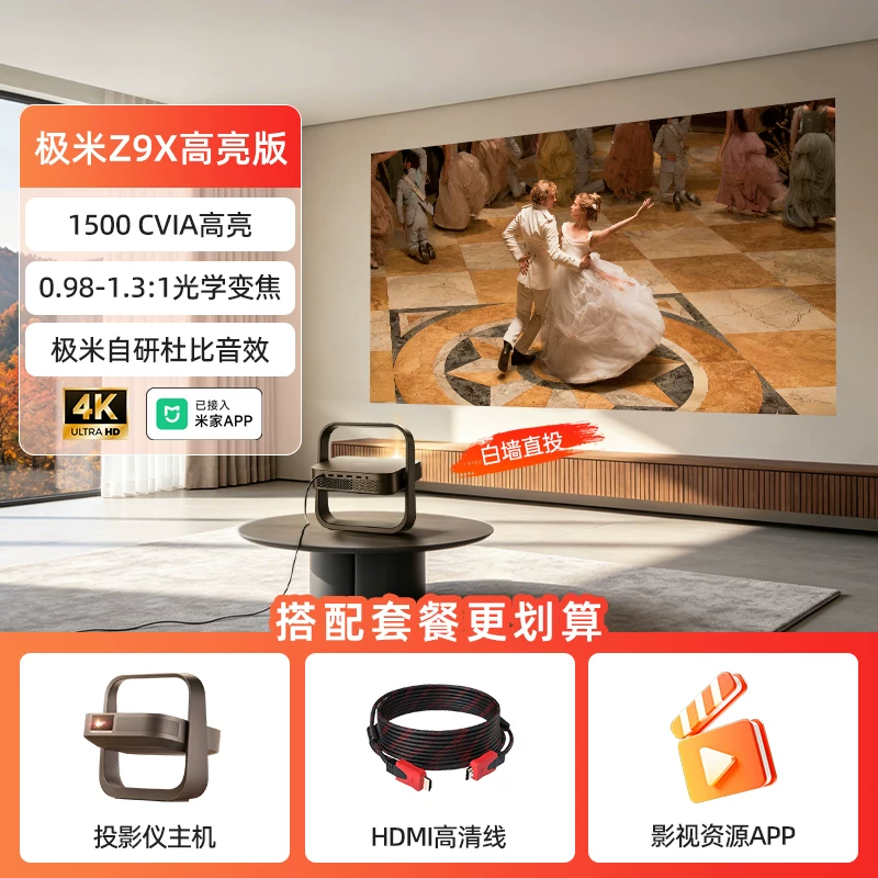极米Z9X 高亮版4K投影仪全新轻薄4K无损光学变焦家用投影仪无线投屏超高清投影机XBYGIMI/极米科技 XR03D