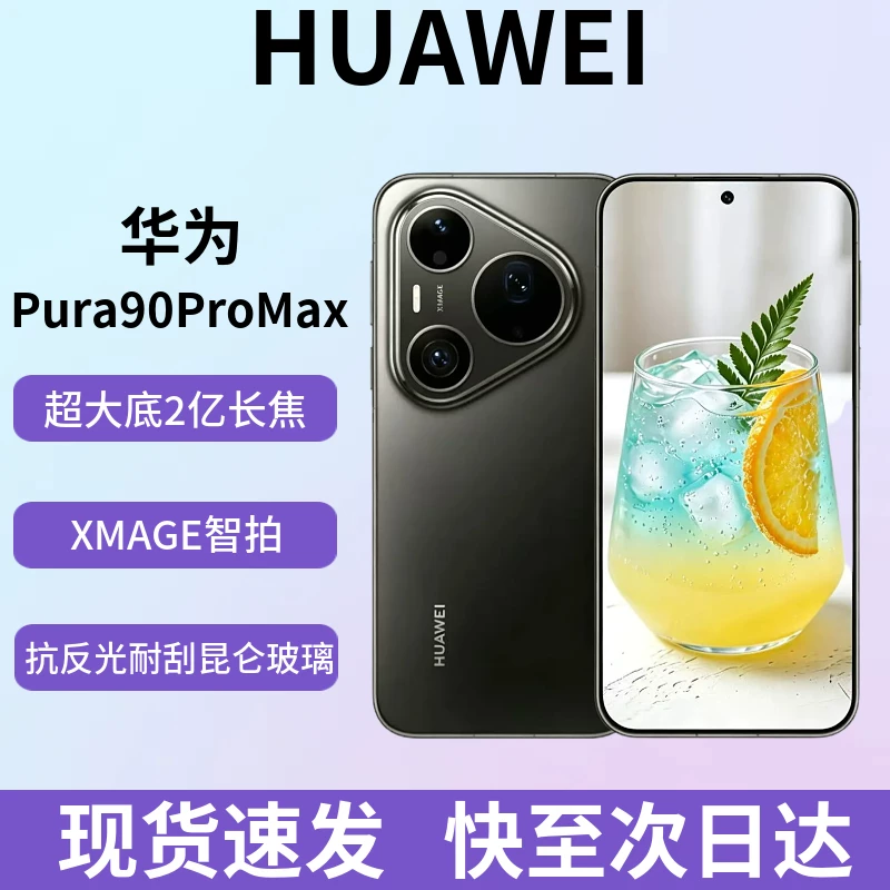 huawei/华为Pura 90 Pro Max超大底2亿长焦XMAGE智拍pura90promax