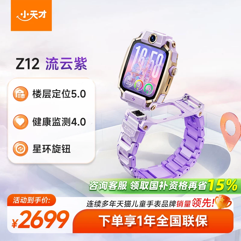 【小黄人与大怪兽联名款】小天才电话手表Z12正品高清视频4G全网通楼层定位健康监测防水心情监测学生