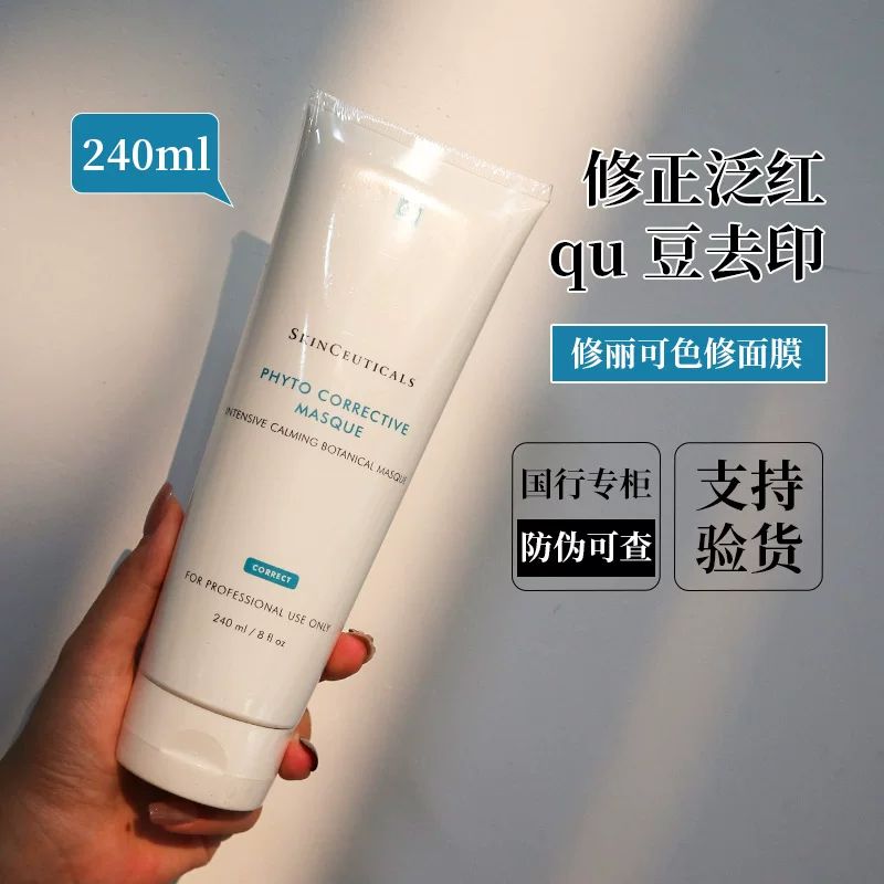 【防伪可查】修丽可植萃舒镇静缓修护色修面膜补水泛红涂抹240ml