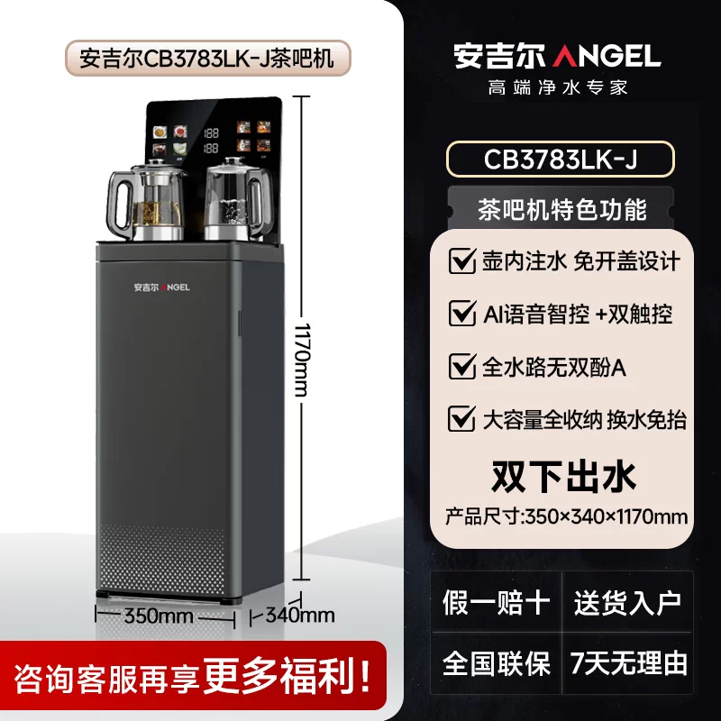 安吉尔官方2026新款茶吧机家用客厅智能一体全自动两用下出水饮水