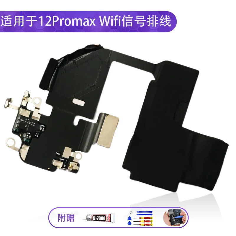 适用于苹果12Promax无线信号天线wifi排线12PM GPS导航蓝牙5G信号雷达排线模块毫米波总成