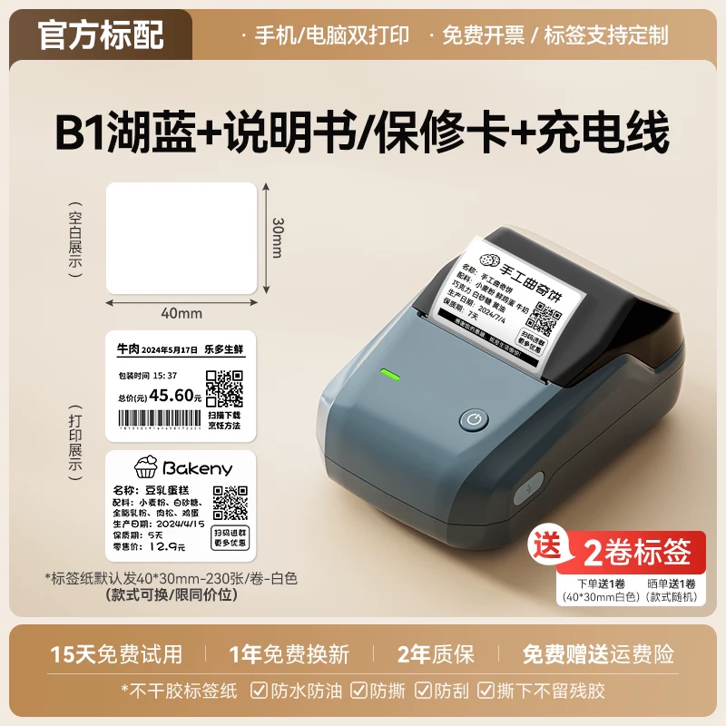 精臣B1食品标签打印机小型生产日期时间有效期配料表热敏蓝牙打码机茶叶烘焙月饼条形码二维码价格不干胶贴纸