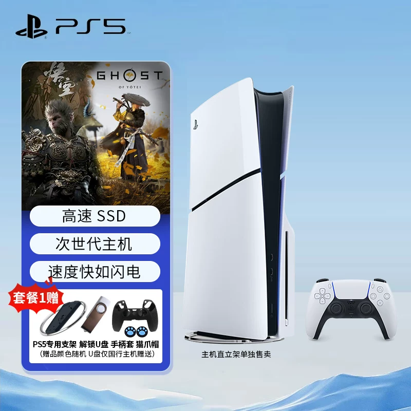 索尼PS5游戏机Slim/Pro 光驱版 数字版 高清蓝光家用主机国行港版