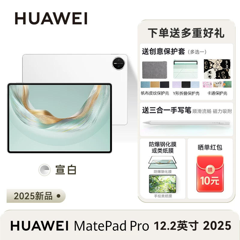 【咨询享优惠】华为平板MatePad Pro12.2英寸新款鸿蒙25平板电脑学习绘画创作办公平板官方旗舰店正品