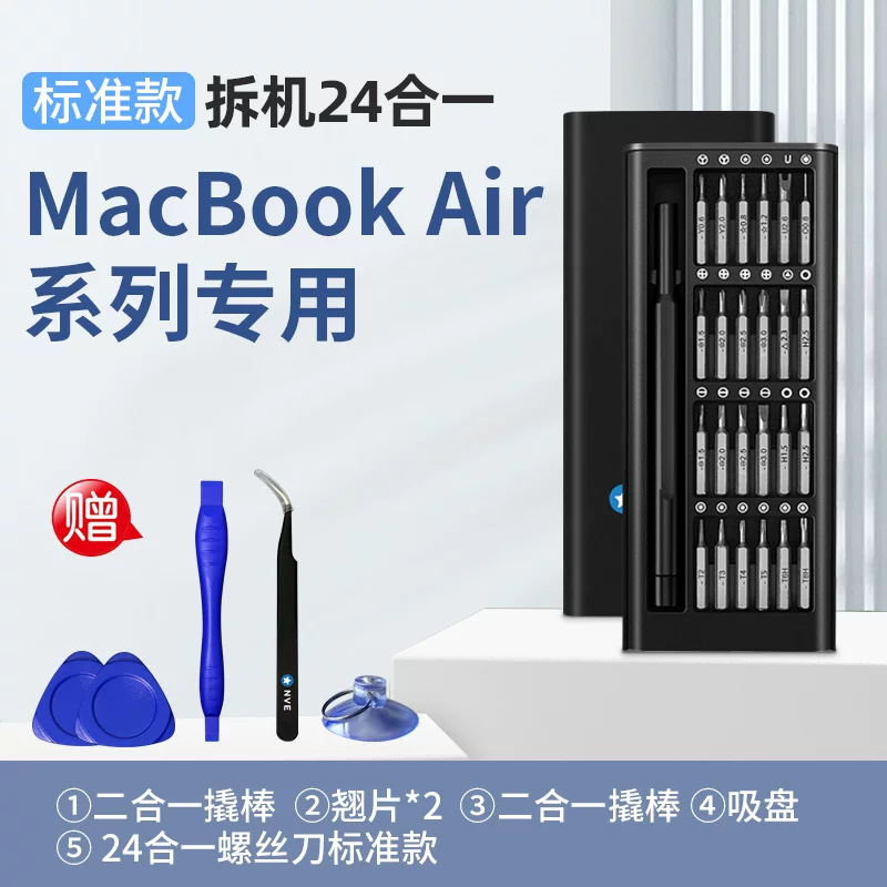 苹果笔记本电脑拆机工具螺丝刀套装MAC BOOK专用拆卸清灰降温硅脂